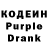 Кодеин Purple Drank Komola Olimova